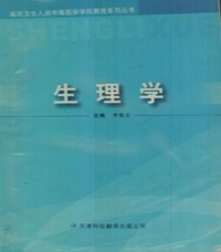 生理学