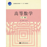 高等数学 下册
