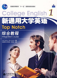 新通用大学英语综合教程1