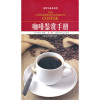 咖啡鉴赏手册（第二版）