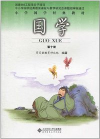 国学-第十册