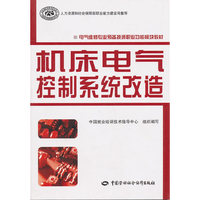 机床电气控制系统改造