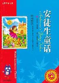 安徒生童话-彩色经典珍藏版