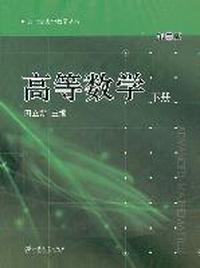 高等数学：下册