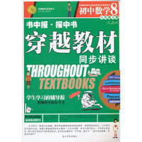 初中数学-八年级下册-人教版-穿越教材同步讲谈