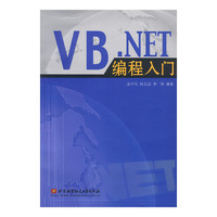 VB.NET编程入门