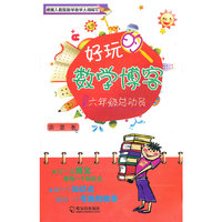 六年级总动员-好玩数学博客