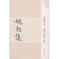 姚勉集