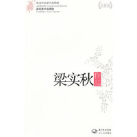 梁实秋作品(珍藏版)