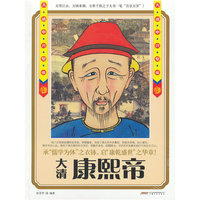 《大清中兴皇帝--康熙帝》