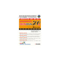 二级Access-全国计算机等级考试无纸化考试通关必做500题-(含1CD)