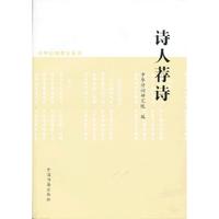诗人荐诗