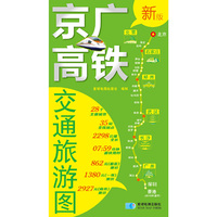 京广高铁交通旅游图-新版