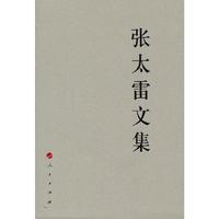 张太雷文集