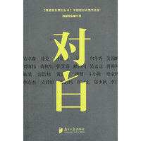 对白