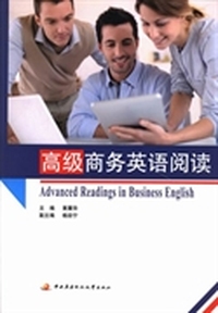 高级商务英语阅读