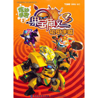 机甲迷城-果宝特攻-炫动迷宫-2-第三季