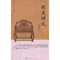 明史讲义