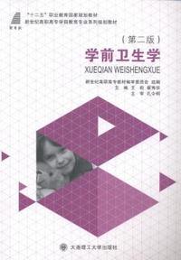学前卫生学