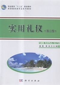 实用礼仪