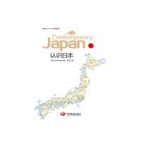 认识日本