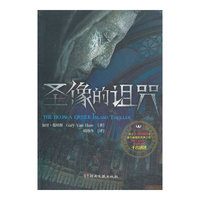 圣像的诅咒