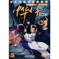 中华小子(23影魄传奇)