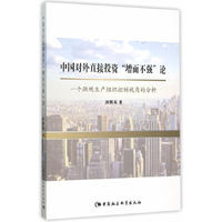 中国对外直接投资增而不强论-一个微观生产组织控制视角的分析