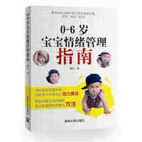 0-6岁宝宝情绪管理指南