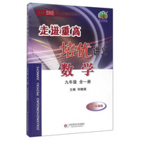 数学(九年级 全1册 双色新编版 使用浙教版教材的师生适用)