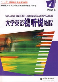 大学英语视听说教程4（学生用书）（附光盘）