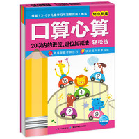 20以内的进位.退位加减法-口算心算轻松练