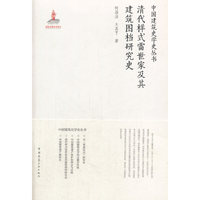 清代样式雷世家及其建筑图档研究史