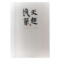 逸笔天趣 李巍国画作品集