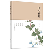 水木丝语