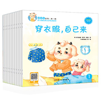 好习惯培养亲子互动读本·中英双语 音频版（套装共8册）