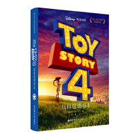 玩具总动员4 Toy Story 4 迪士尼大电影双语阅读.电影同名英汉双语小说（赠英文音频、电子书及核心词讲解）