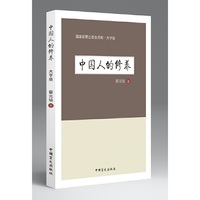 中国人的修养