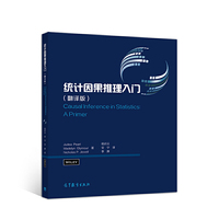 统计因果推理入门(翻译版)