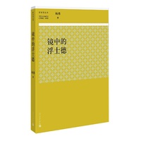 镜中的浮士德（野草莓丛书）