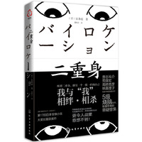 二重身