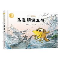 曹文轩作品 侠鸟传奇 乌雀镇保卫战