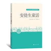 安徒生童话（中小学生阅读指导目录）人民文学出版社