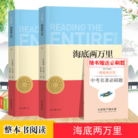 海底两万里（全2册） 初一7七年级下  中小学生课外阅读指导丛书 无障碍整本书阅读