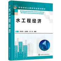 水工程经济(朱永恒)