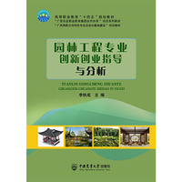 园林工程专业创新创业指导与分析
