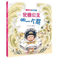 优雅公主想放一个屁