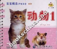 [0-3岁]宝宝概念声像导读(VCD)--动物1