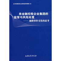 类金融控股企业集团的监管与风险外置－德隆事件引发的思考
