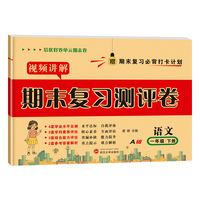 期末复习测评卷一年级语文 RJ人教版 下册 试卷测试卷 赠期末复习思维导图